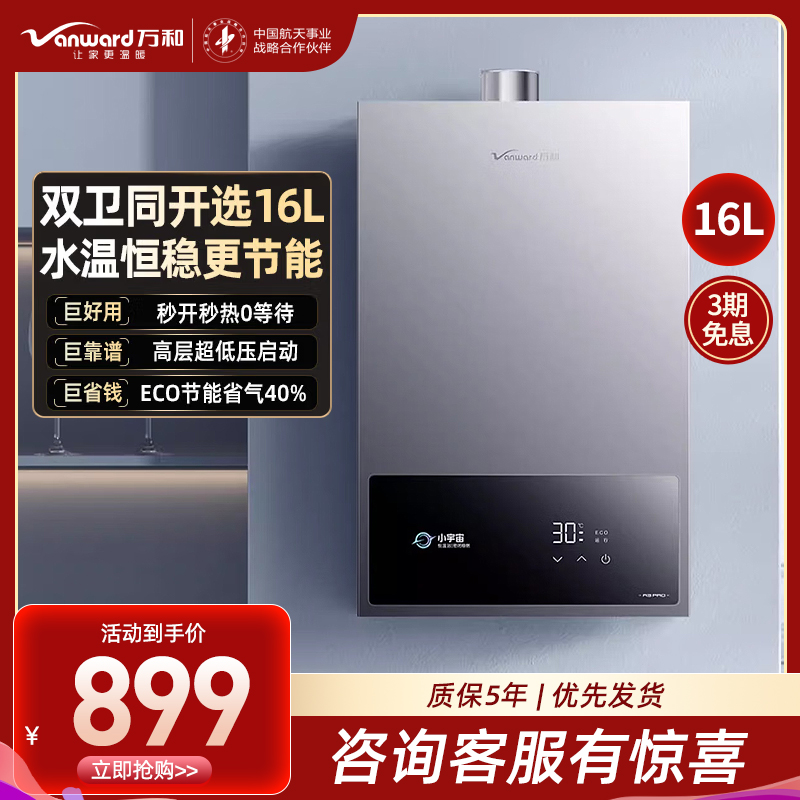 万和[小宇宙A3 PRO]16升燃气热水器天然气4A级恒温 多维安全防护 低水压启动智能氧护JSQ30-16A3 PRO