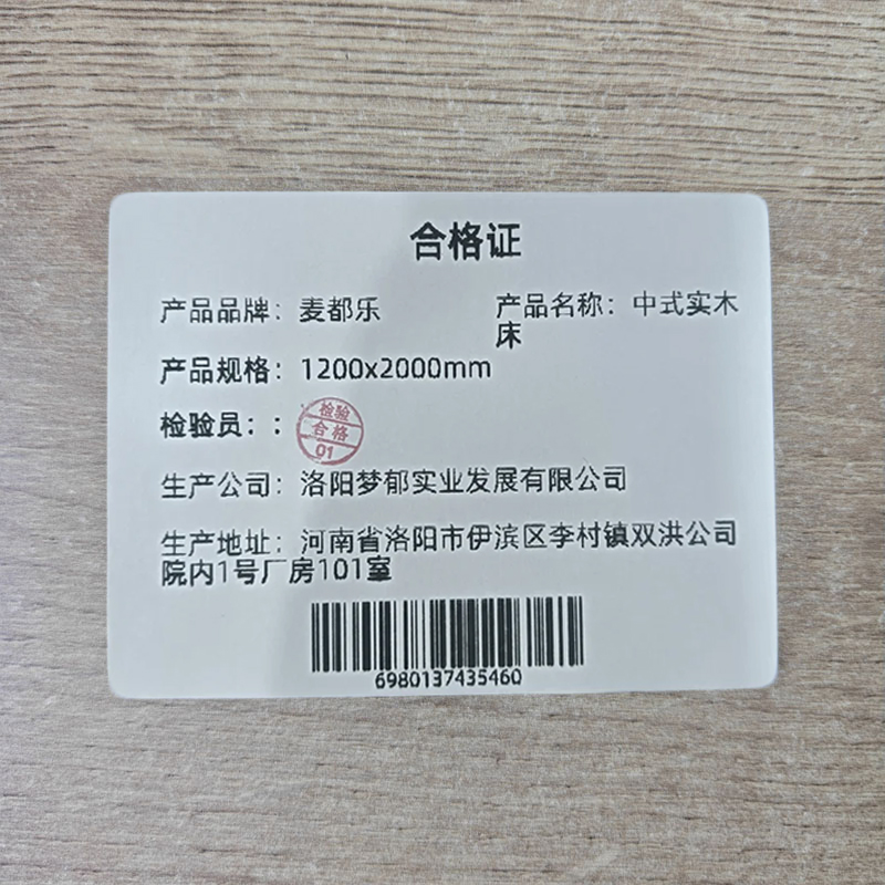 麦都乐 中式实木床 1200x2000mm 张高清大图