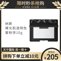 纳斯(NARS) 裸光肌透明色蜜粉饼10g 控油粉饼 散粉定妆遮瑕 提亮肤色 细致毛孔 新版裸光肌蜜粉饼10g