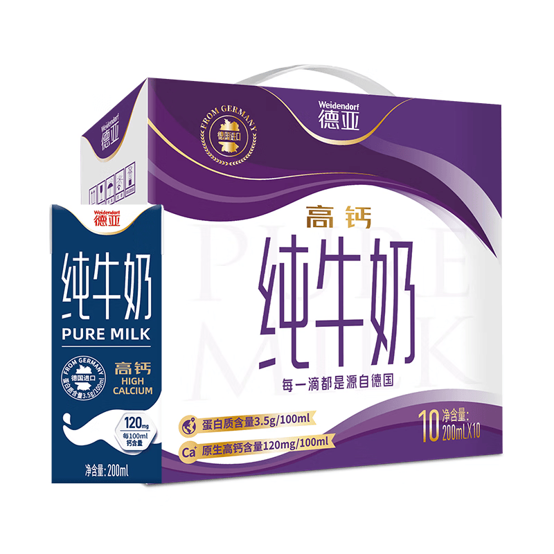 德亚 欧洲优选(黄金奶源带)全脂纯牛奶200ml*10礼盒(混发)高清大图