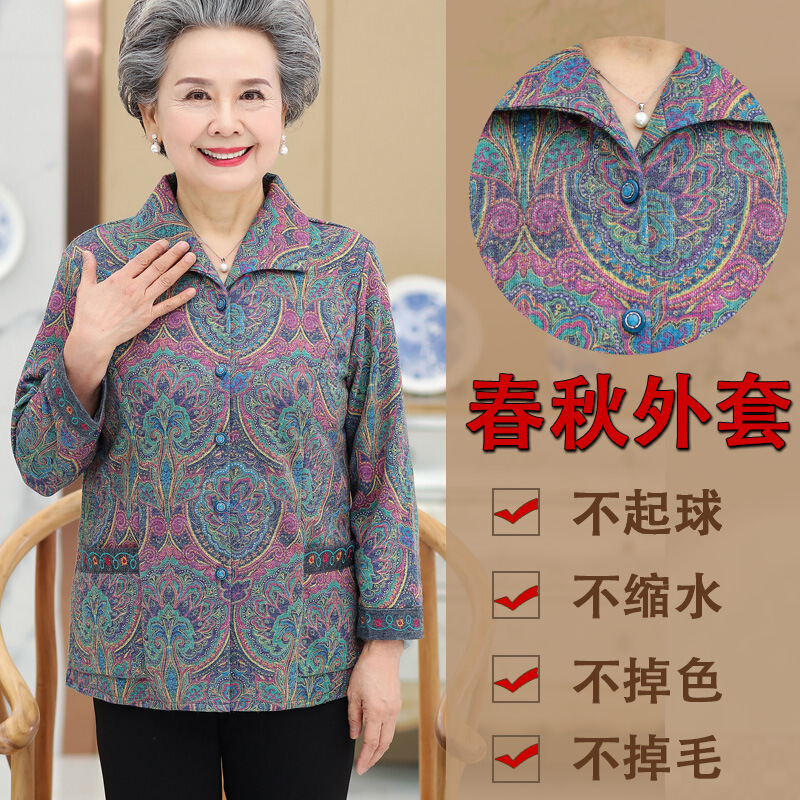迪鲁奥diluao高档轻奢奶奶装外套长袖翻领春秋中老年人女妈妈上衣气质