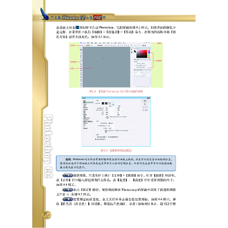 醉染图书中文版Photoshop CC必练102例97873025390高清大图