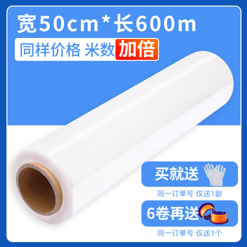 50CM缠绕膜工业打包膜保鲜膜PE加长包装塑料薄膜pe拉伸膜保护围膜 宽50cm长600m耐拉伸/防刺穿/膜自粘