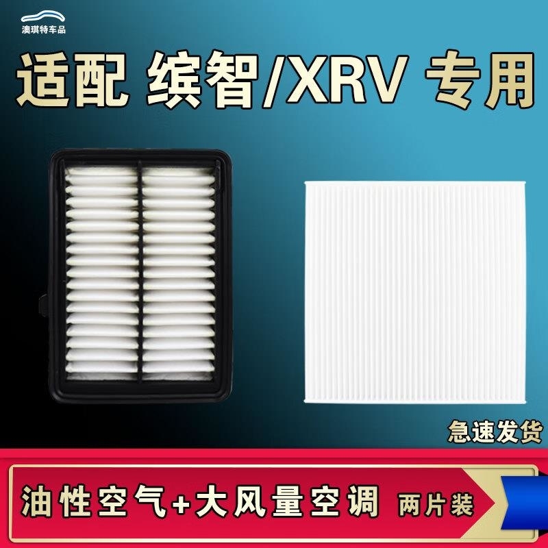 游枫亭适配东风本田XRV缤智空调空气机油滤芯格油性清器原厂升级大风量