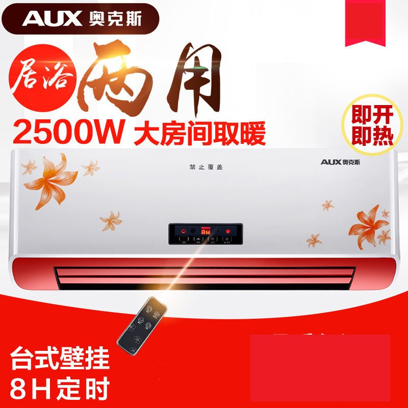 奥克斯(AUX)热风机卫生间壁挂式暖风机家用取暖器卧室墙壁浴室电热暖气 桔色新款加长遥控25X