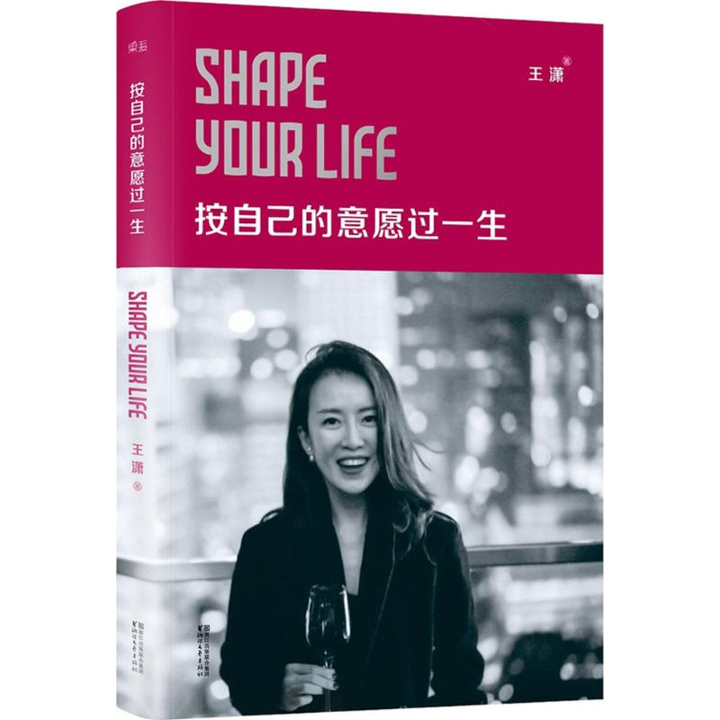 醉染图书按自己的意愿过一生9787533943608高清大图
