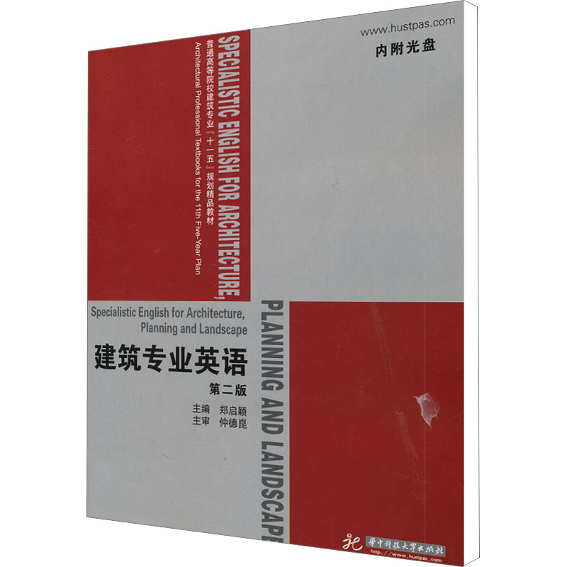 【M】建筑专业英语 第2版-9787560944319