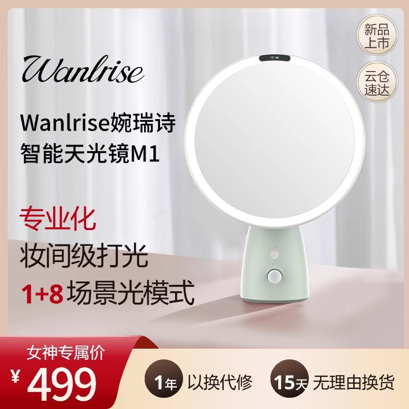 Wanlrise智能化妆镜led美妆镜补光灯