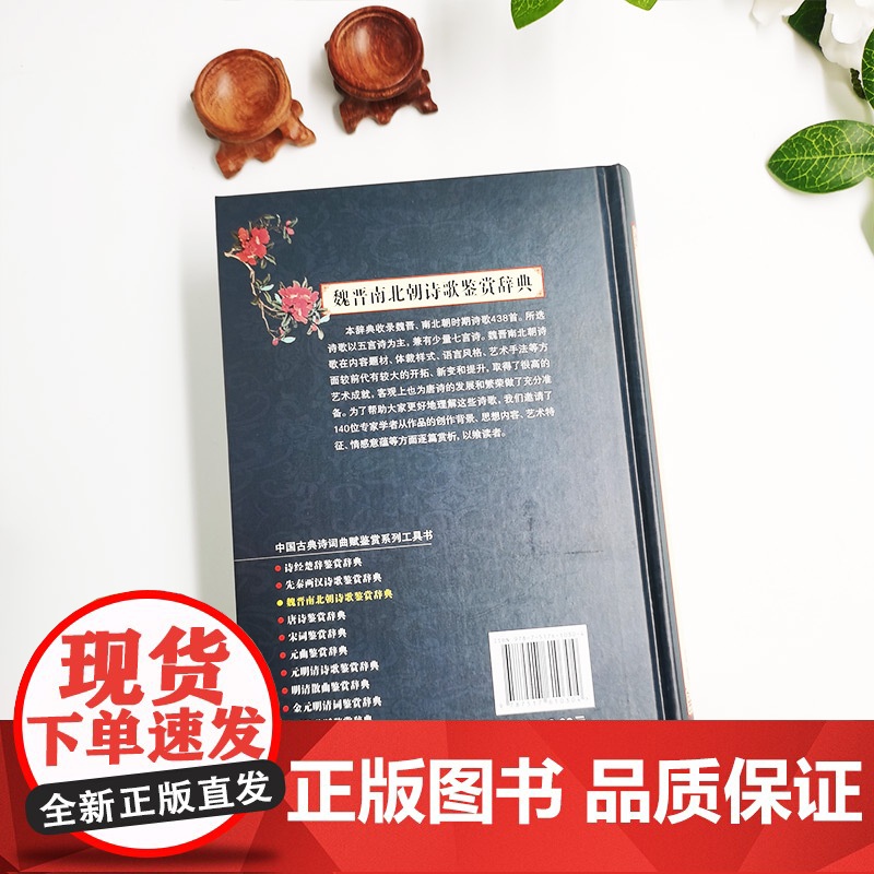 魏晋南北朝诗歌鉴赏辞典高清大图