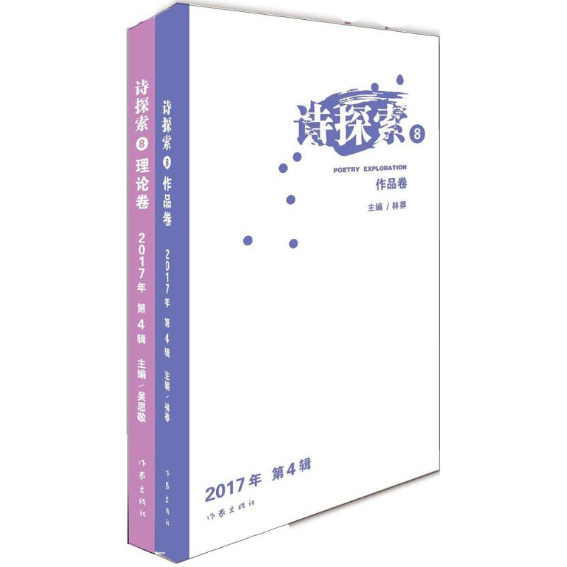 [M]诗探索-9787506398442高清大图