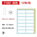 得力(deli) 168枚13×38mm不干胶标签贴纸自粘性标贴14枚/张7180-168（4组起订）
