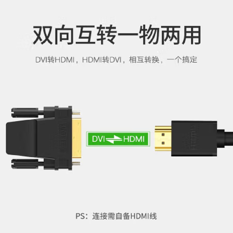 绿联 20124 DVI公转HDMI母转接头 视频线转换器 黑高清大图