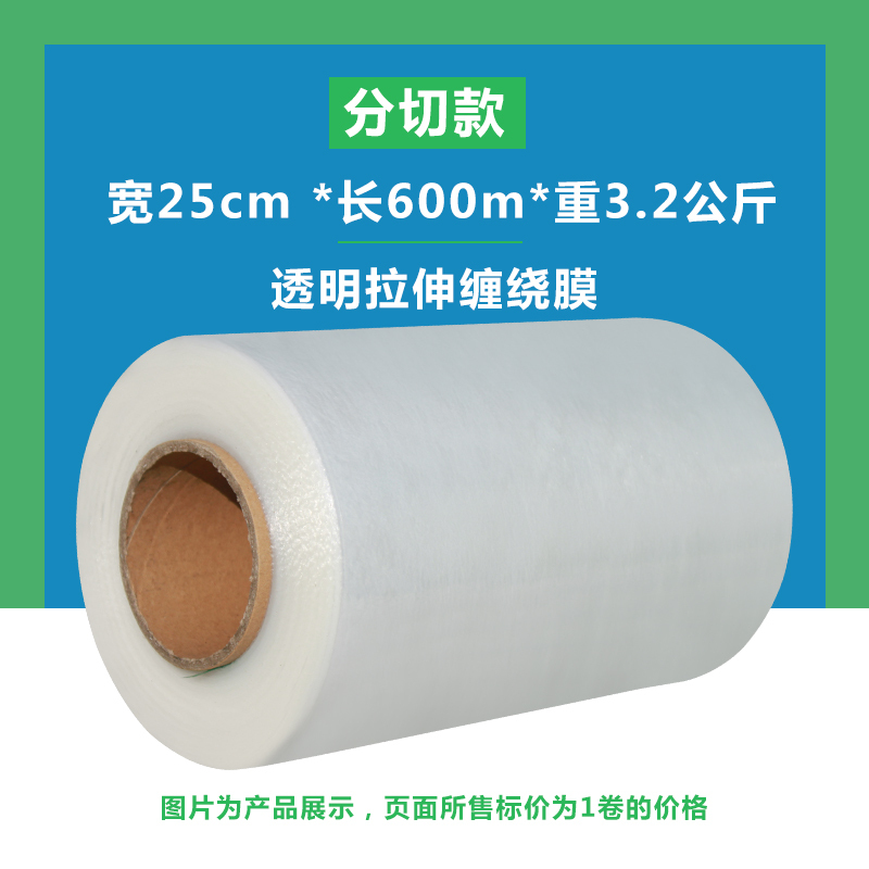 塑料薄膜缠绕膜大卷透明保鲜膜工业用pe打包膜宽50cm包装膜拉伸膜|宽度25cm重3.2公斤长度约600米