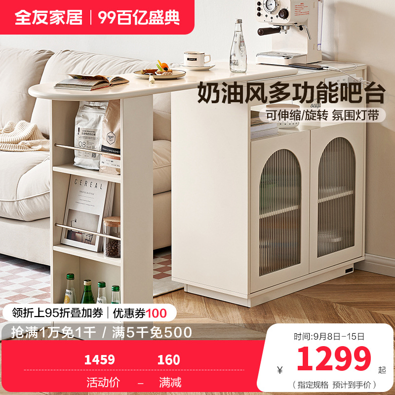 全友家居奶油风客厅餐厅可旋转伸缩自带插座智能L灯多功能吧台