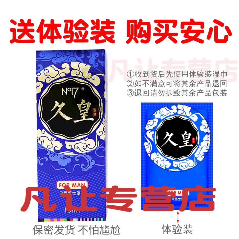 [认准正品]久皇男用延时喷剂男性外用延时喷雾液湿巾NO17夫妻房事情趣用具人体润滑成人用品15ml高清大图