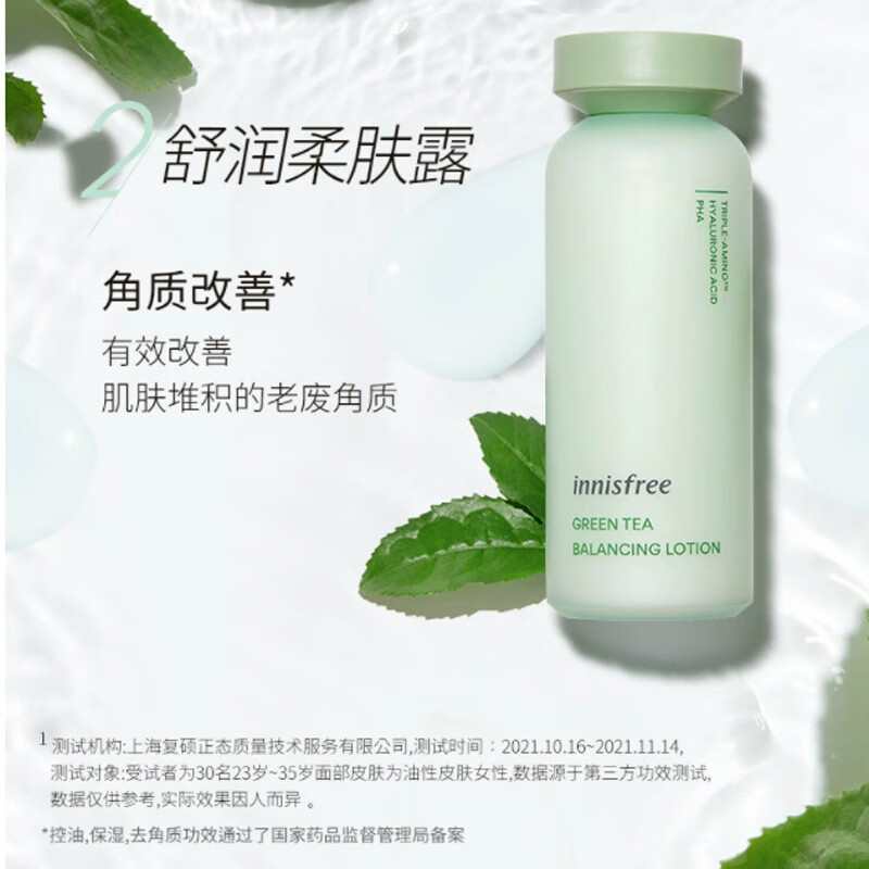 悦诗风吟(Innisfree)绿茶精萃全新升级补水保湿护肤套装清爽不粘腻控油平衡收缩毛孔 水乳2件套+3小样