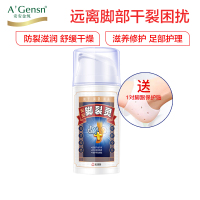 A’Gensn安安金纯 脚裂灵100g 脚后跟干裂龟裂防裂手足皴裂护足霜 皲裂足裂手裂非特效成人愈裂霜