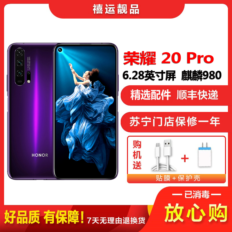 [二手8成新]荣耀20 Pro 幻夜星河 8GB+128GB全网通安卓手机 6.26英寸屏麒麟980双卡拍照备用4G手机