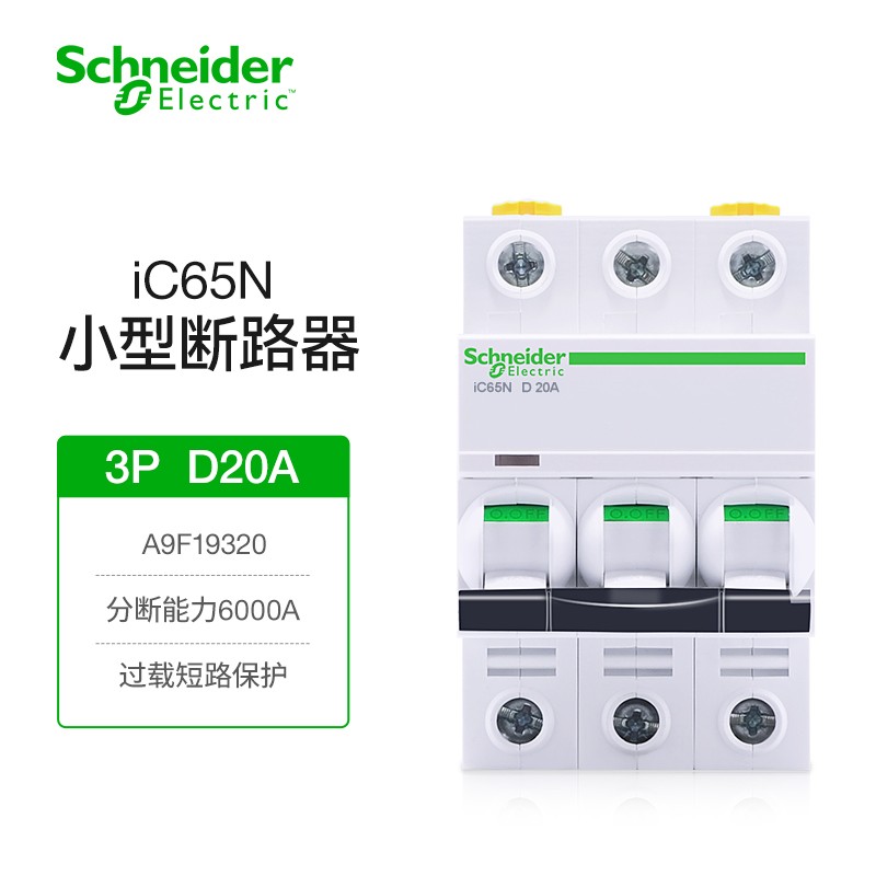 施耐德断路器 IC65 3P D20A 货号A9F19320
