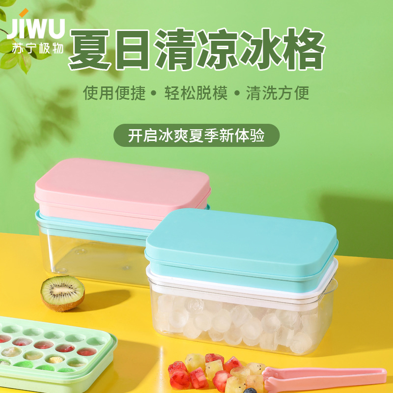 苏宁极物 按压式冰盒 懒人制冰机 粉色 冻冰块神器 (送冰夹)