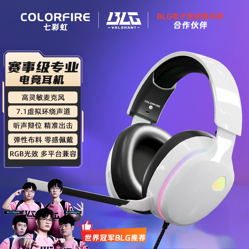 COLORFIRE七彩虹索拉里斯头戴式耳机 游戏耳机耳麦灯效电竞吃鸡电脑带麦7.1立体环绕声高清大图
