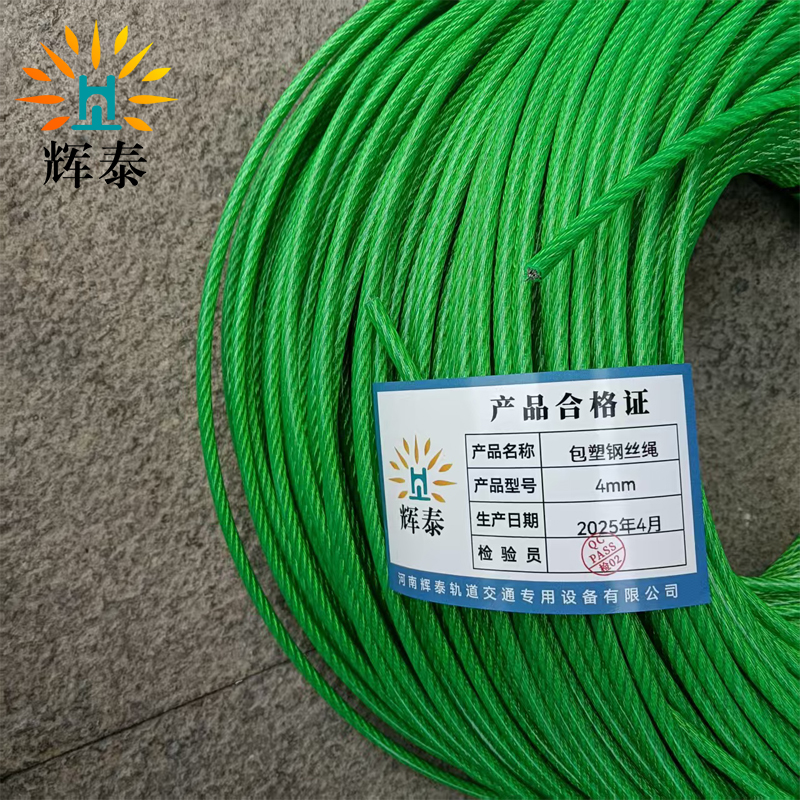 辉泰 包塑钢丝绳 4mm 米高清大图