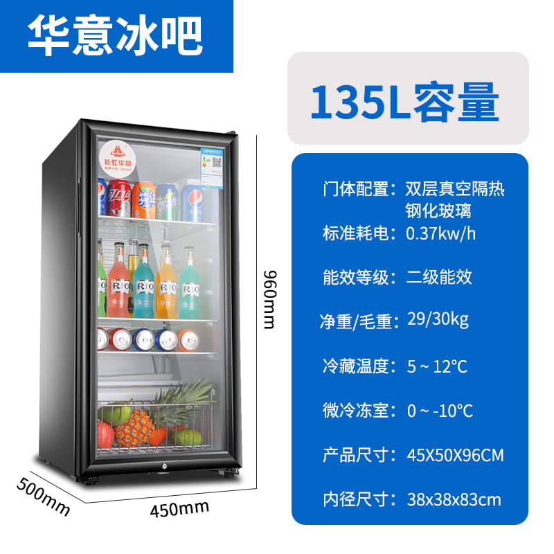 华意（HUAYI）BC-135 冷藏冰吧展示柜商用冰箱冷藏柜保鲜柜超市饮料柜陈列柜展示柜冷藏商用冷柜 黑色内胆