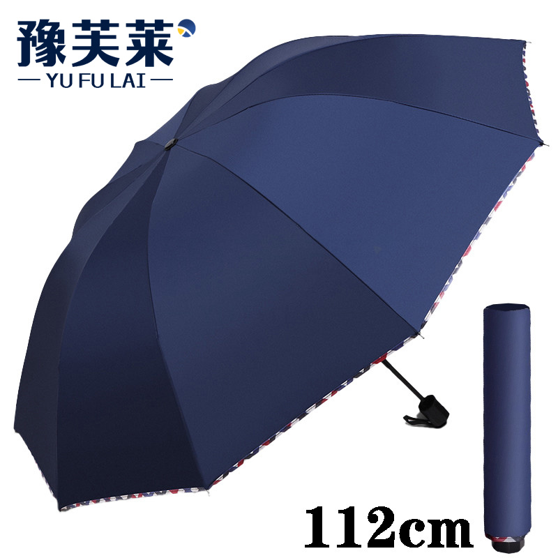 豫芙莱雨伞10骨把 10骨 把