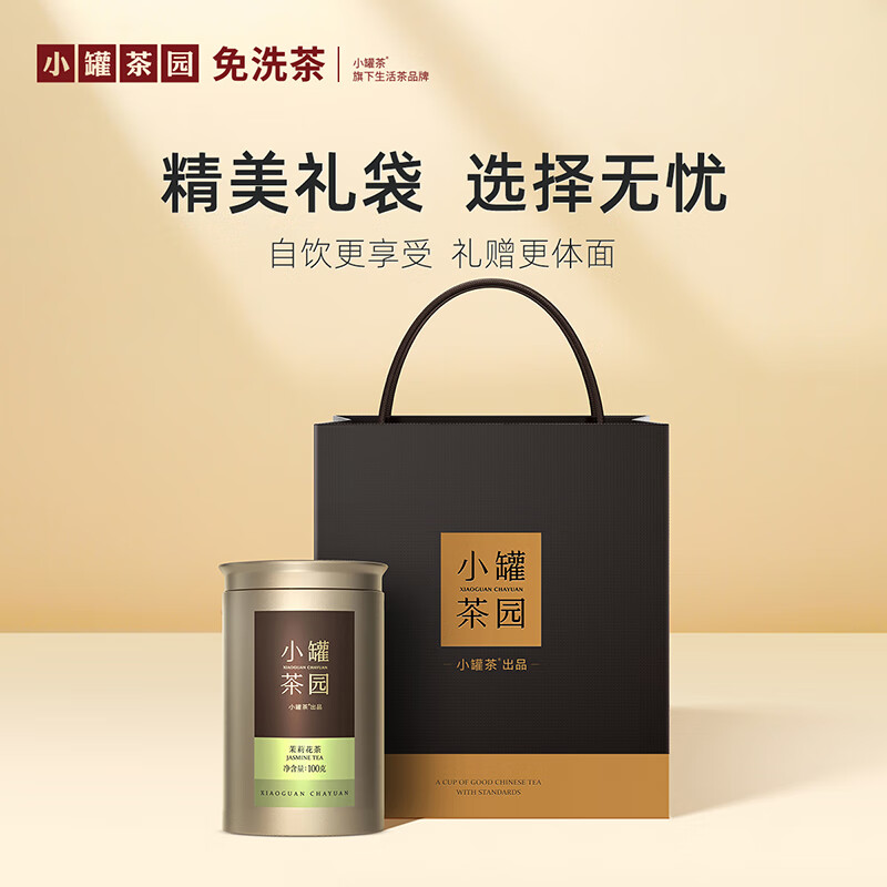 小罐茶茉莉花茶100g高清大图
