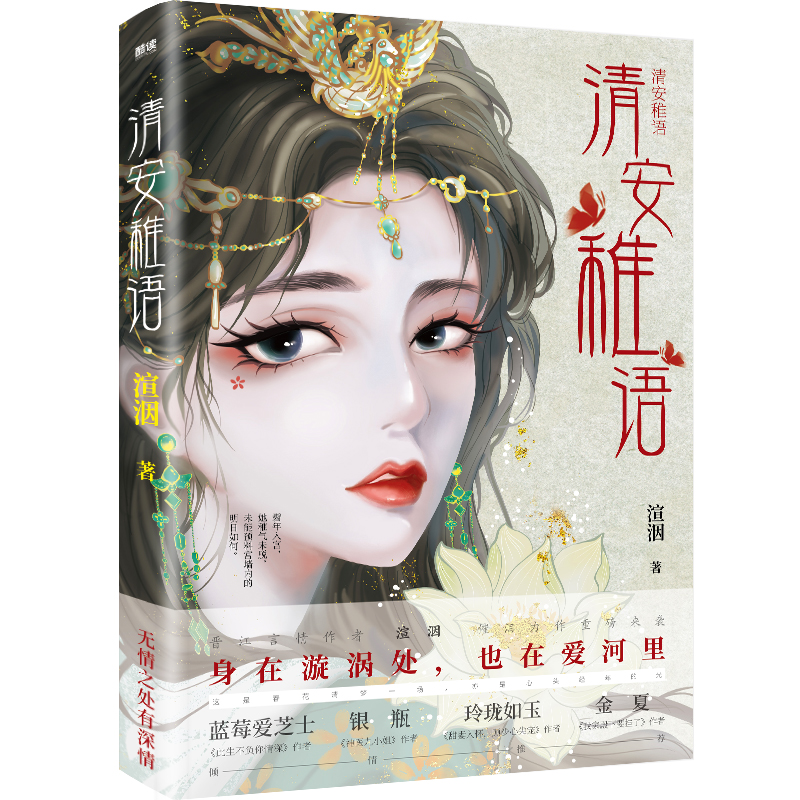 音像清安稚语渲洇