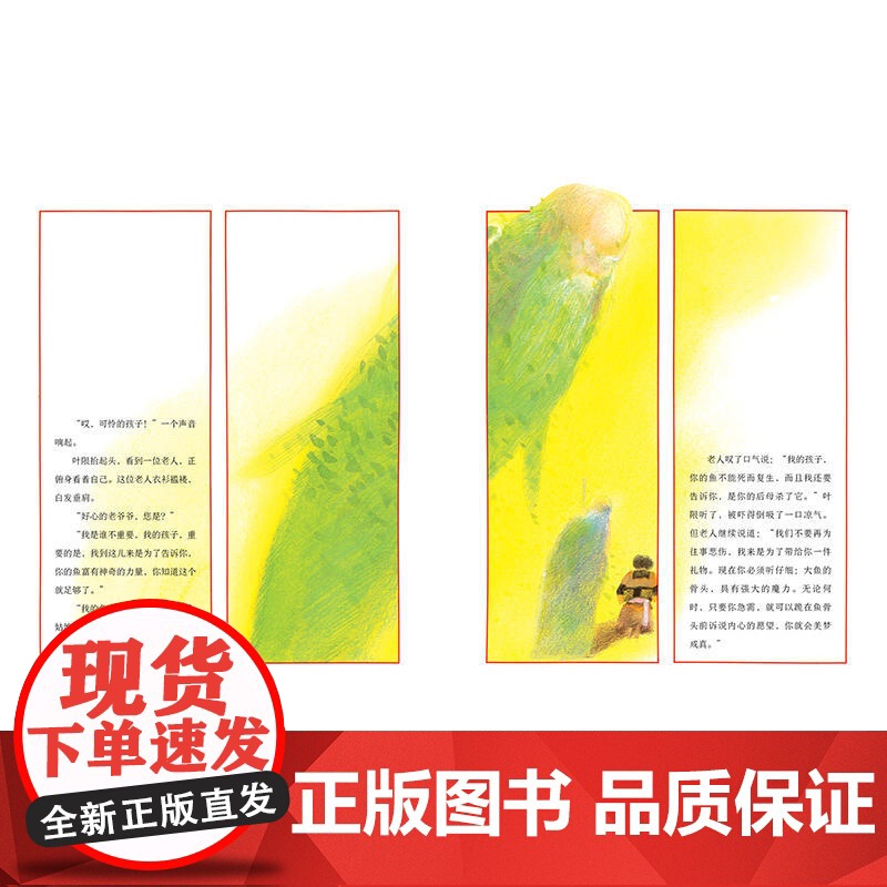 叶限(中国民间故事)高清大图
