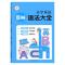 小学英语语法大全知识手册英语专项练习册一二三四五六年级通用版 单本.(小学通用)精编版推荐