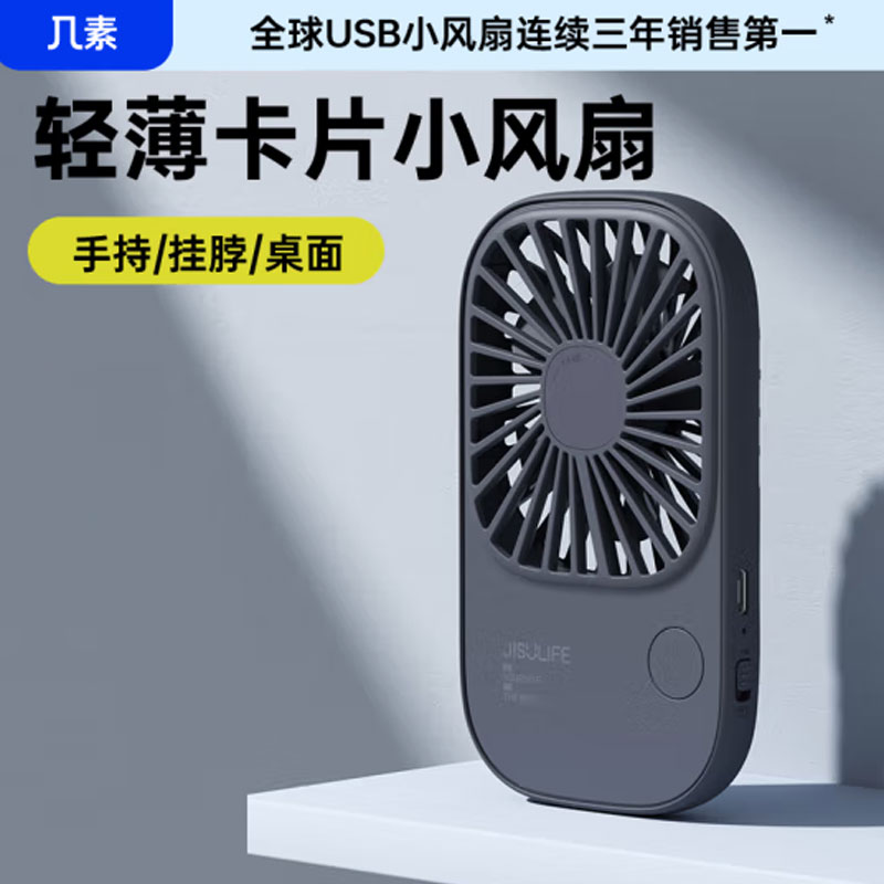 几素 风宝小风扇手持便携超轻小型桌面usb风扇挂脖户外迷你口袋小电扇【蓝色】Life 2（FA49）-2000mAh