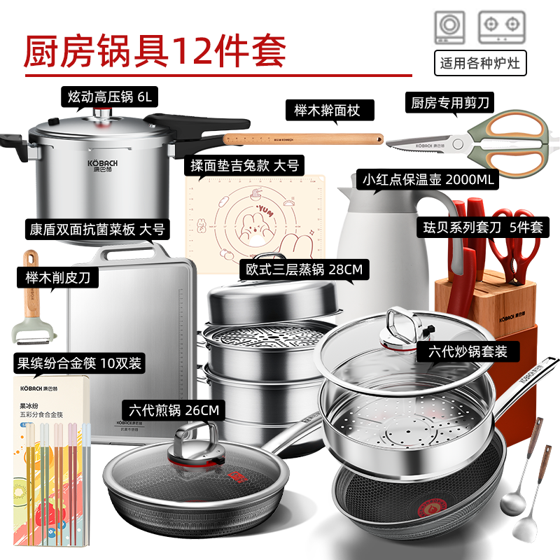 康巴赫锅具套装不粘锅家用12件套厨房煎锅炒锅全套燃气电磁炉通用 搬新家送朋友高清大图