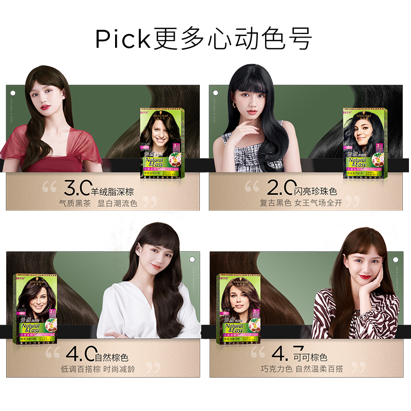 Schwarzkopf施华蔻怡然染发霜2.0/9闪亮珍珠黑染发剂植物染发膏黑色一洗黑男女盖白发高清大图