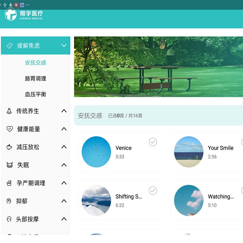 翔宇医疗 音乐治疗仪心理情绪认知智力肢体运动音乐镇痛 XY-AP-YYZL-I