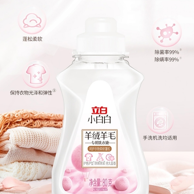 立白小白白羊绒羊毛专用洗衣液 80g*1瓶高清大图