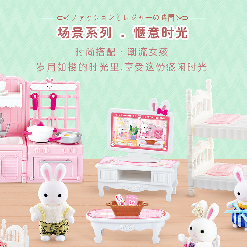 凯迪兔过家家玩具套装小女孩公主屋7岁儿童生日礼物厨房婴儿房双人床糖果屋礼盒装悠闲时光场景系列 YSN-6682