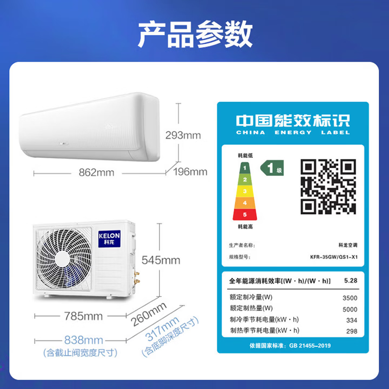 [海信出品]科龙KELON空调静省电空调1.5匹空调 新一级能效壁挂式冷暖空调 智能WiFi 除湿柔风感