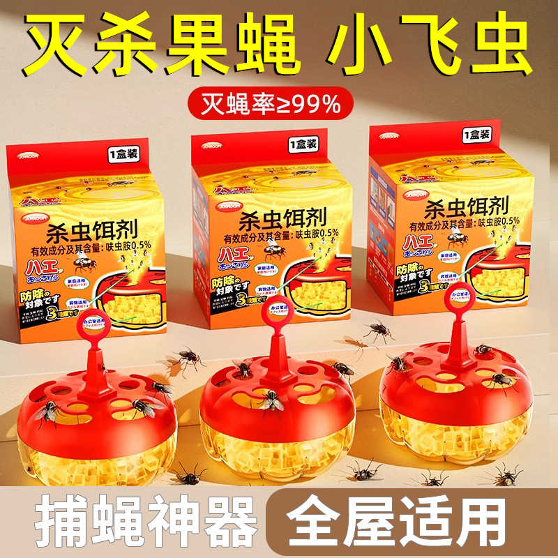 果蝇诱捕器 2盒装/组