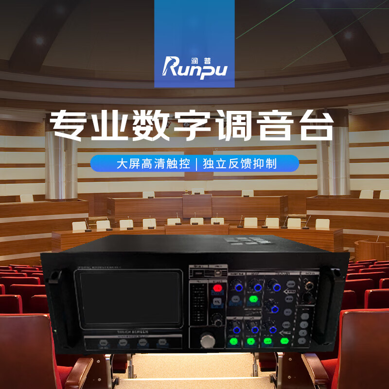 润普专业16路数字调音台机柜嵌入式 多功能厅礼堂扩声系统机架调音台RP-GJX16S高清大图