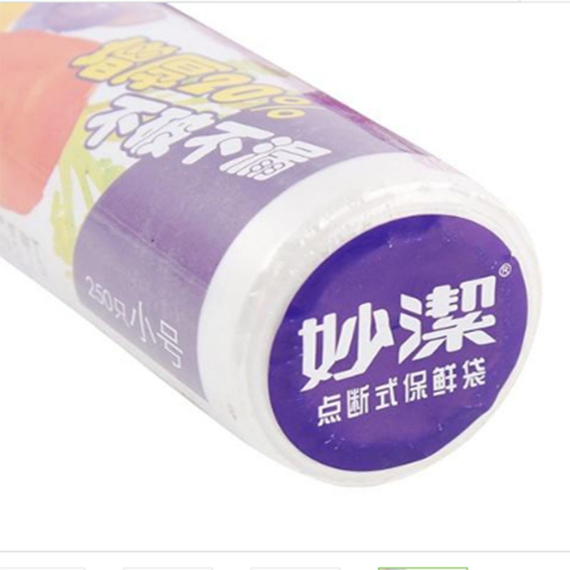 LTSM 妙洁MBRS点断式保鲜袋子小号250只入增厚安全无毒餐饮25cm*17cm