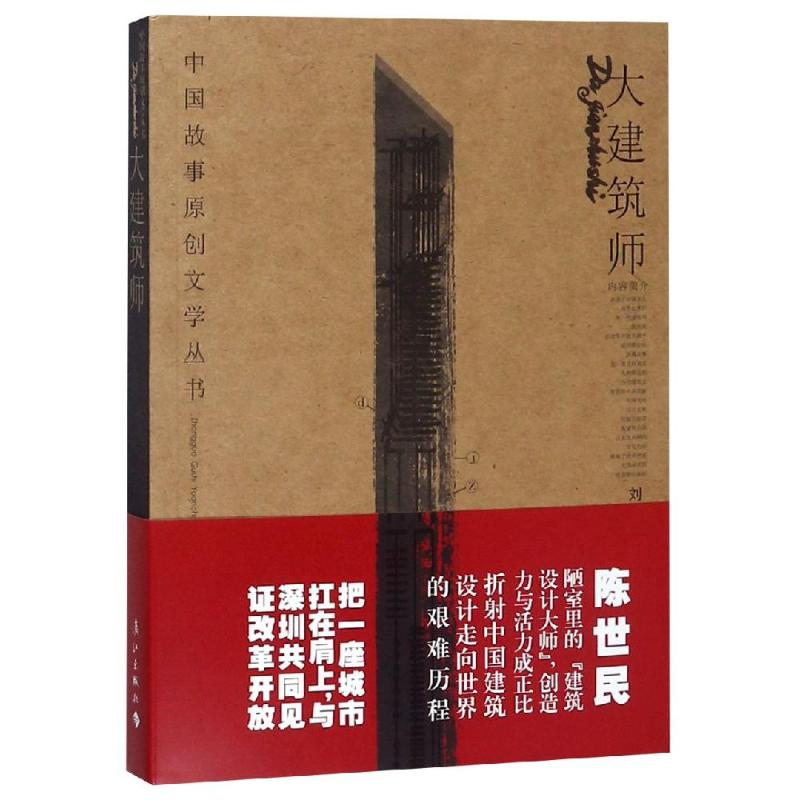 音像大建筑师刘元举