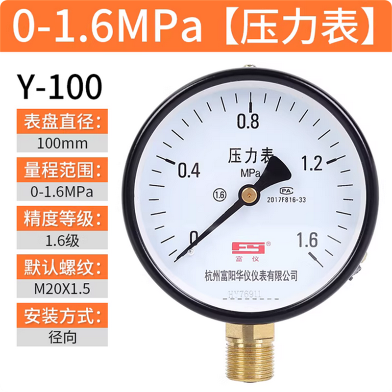 富 仪 Y-100压力表 径向空气自来水油压液压气压空压机气泵表0-1.6MPA