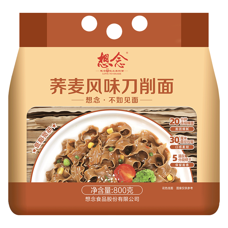 想念荞麦刀削面800g*2袋 荞麦面条挂面宽面速食粗粮饱腹主食面条