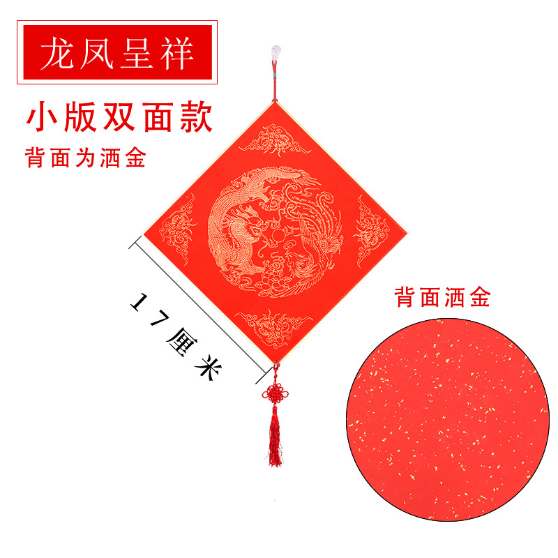 中国结斗方卡纸空白手写 龙凤呈祥款【17*17】礼袋(纸质) 十个装