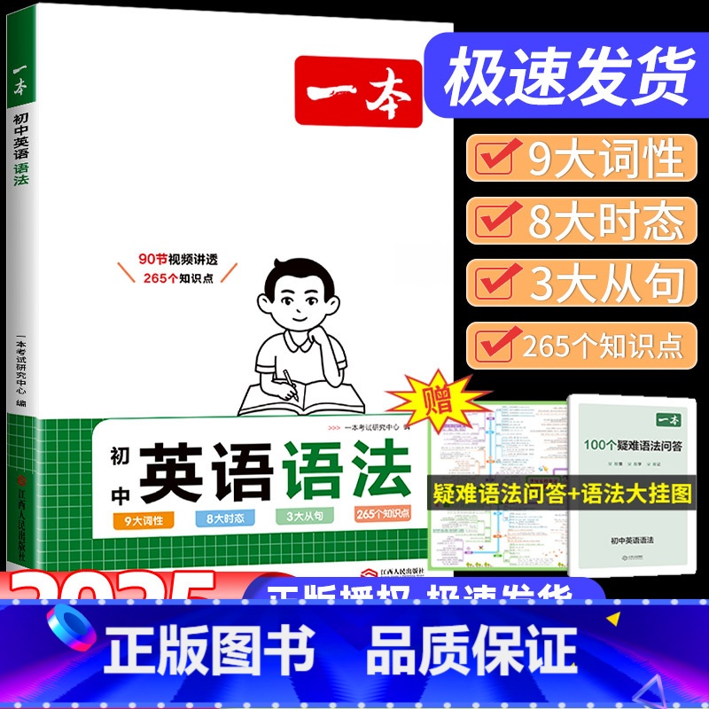 初中英语语法 初中通用 【正版】2025新版初中英语语法全国通用英语基础知识点大全七八九年级英语单词语法英语作文初中生初