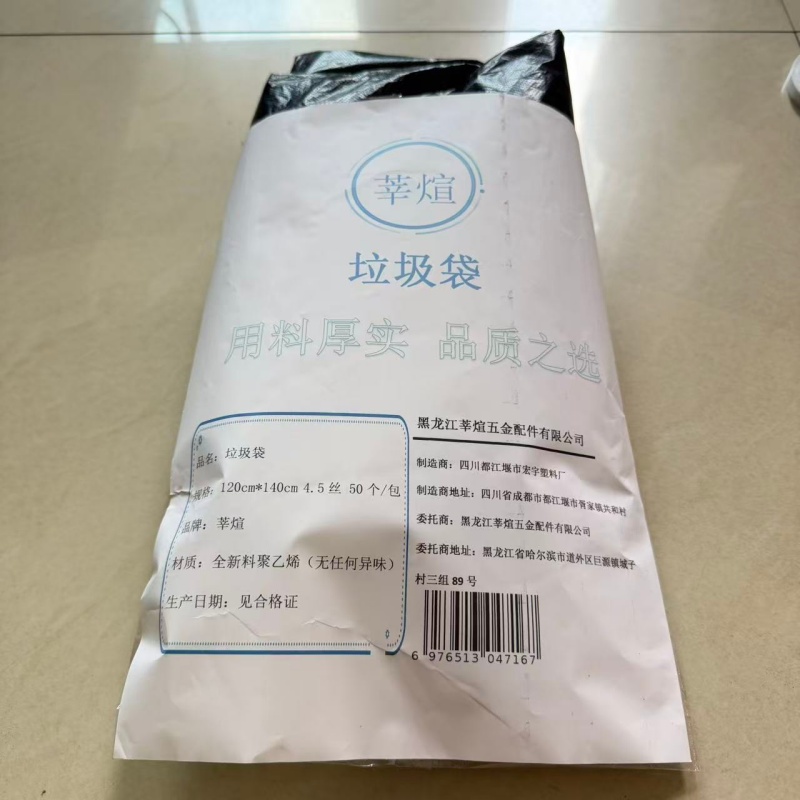 莘煊 垃圾袋 120cm*140cm 4.5丝 50个/包高清大图