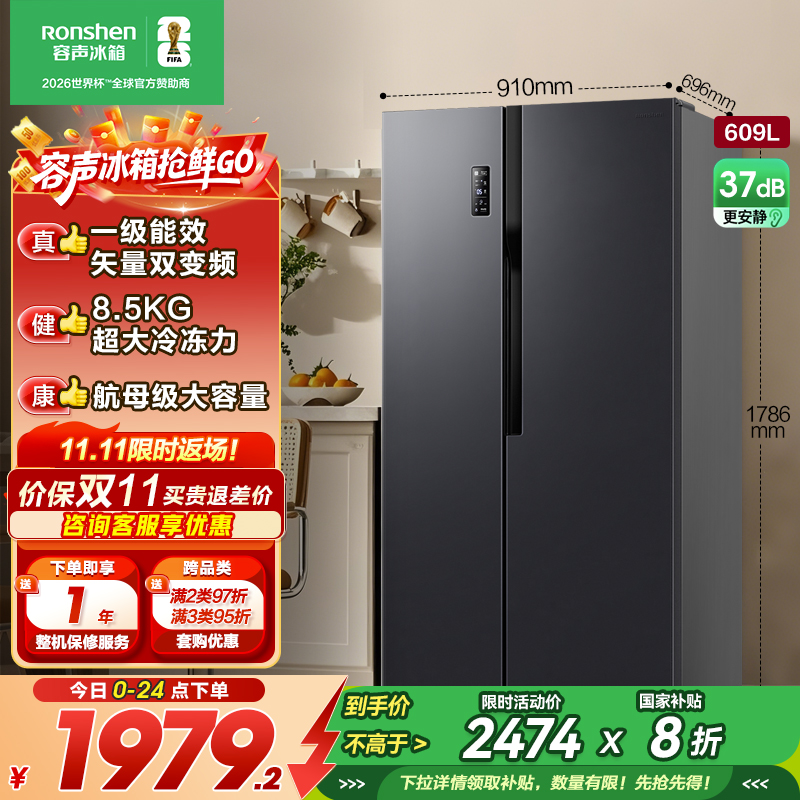 容声(Ronshen) 609升对开门冰箱 两门双变频节能一级能效CAA离子除菌净味 BCD-609WD11HP