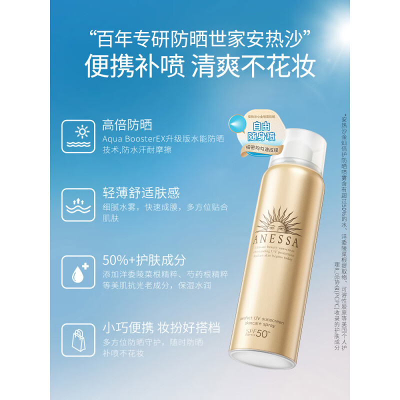 ANESSA/安热沙金灿倍护防晒喷雾60g[正品行货](小金瓶同款便携补喷防水防汗)高清大图